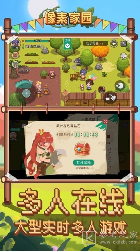 像素家园