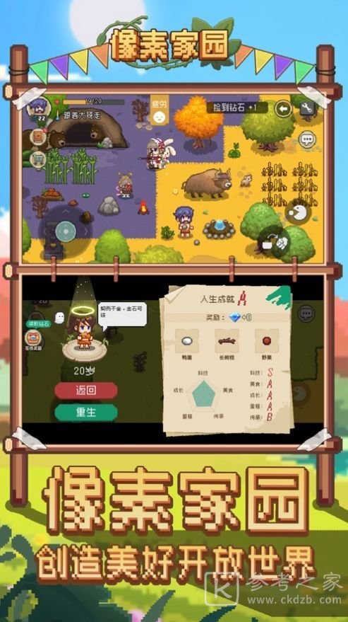 像素家园