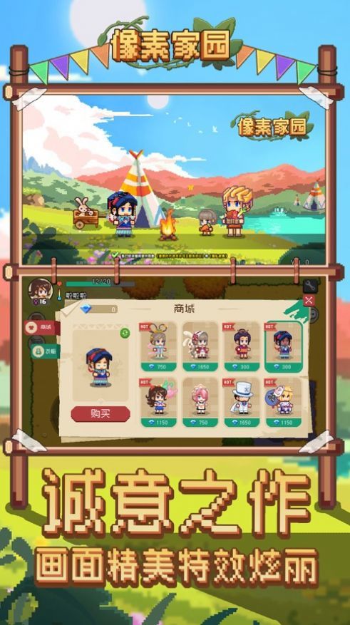 像素家园截图