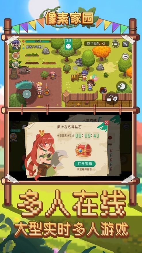 像素家园截图