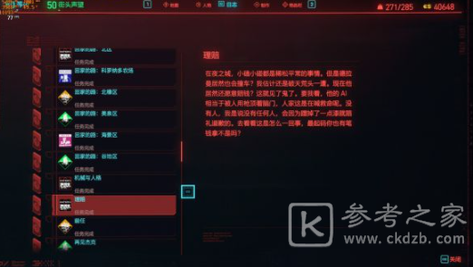 赛博朋克2077德拉曼的孩子怎么获得