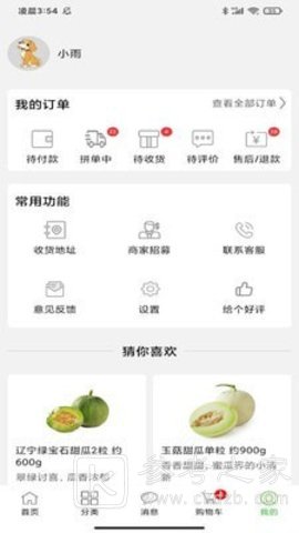 多多菜团