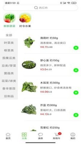 多多菜团截图