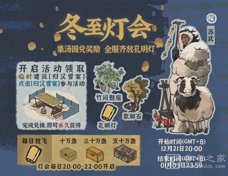 江南百景图冬至灯会活动玩法及奖励一览