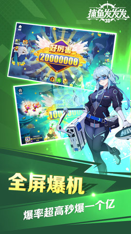 捕鱼发发发截图