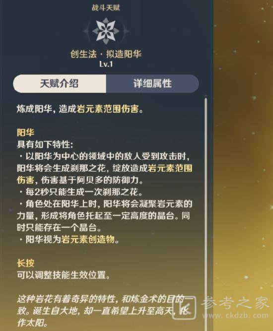 原神阿贝多武器与圣遗物推荐 阿贝多武器与圣遗物使用攻略图片6