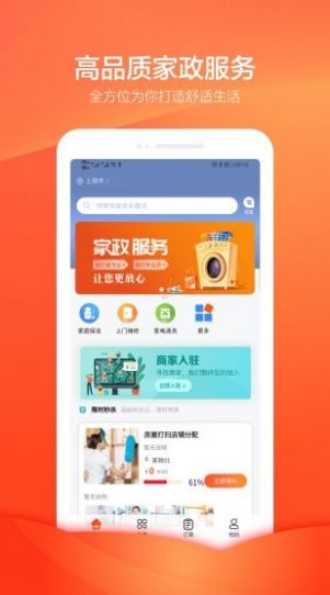 今往上门服务截图