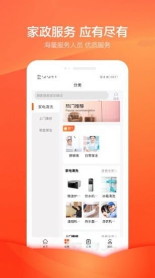 今往上门服务截图