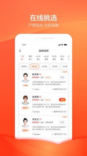今往上门服务截图