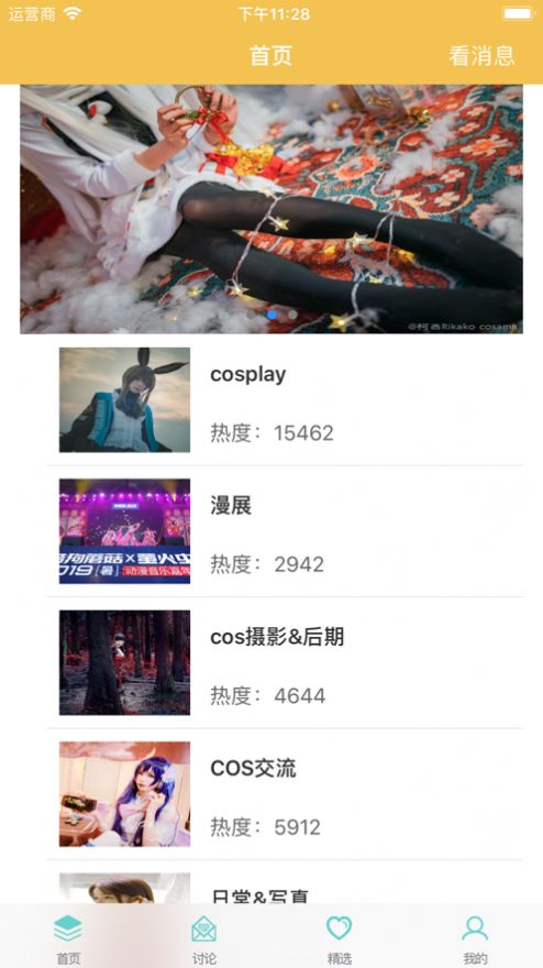 咚咚星球截图