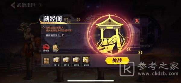 街霸对决木人巷怎么过 木人巷打法攻略图片2