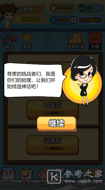 投资界精英