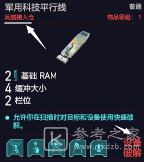赛博朋克2077意见领袖任务攻略流程和bug解决方法