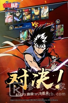 幽游白书武术会