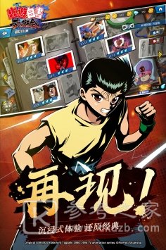 幽游白书武术会