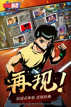 幽游白书武术会截图