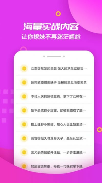 撩妹回复神器截图
