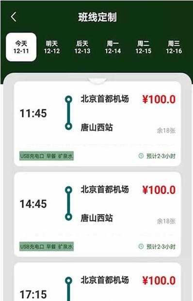 合风出行截图