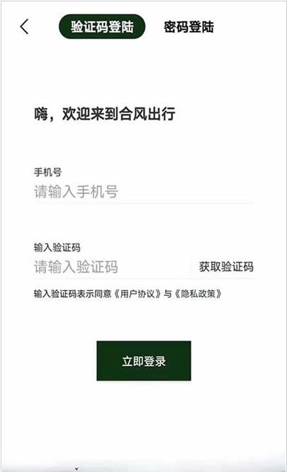 合风出行截图