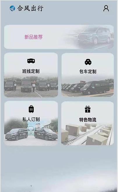 合风出行截图