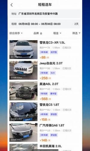 车蜜蜂出行截图
