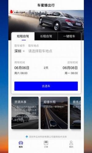 车蜜蜂出行截图