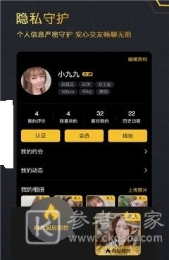 影子交友