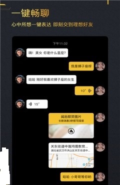 影子交友截图