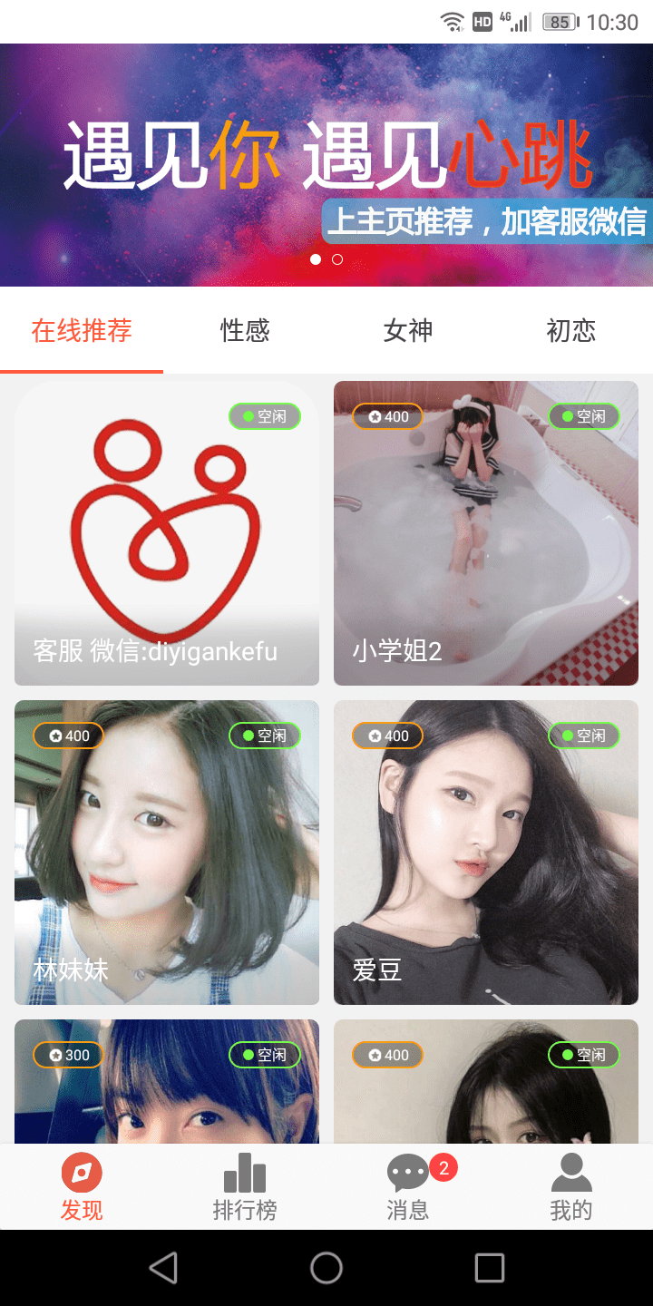 第一感截图