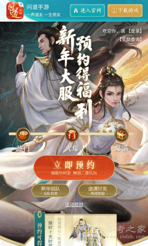问道手游新年大服今日开启预约 明星大玩家田雨喊你领福利