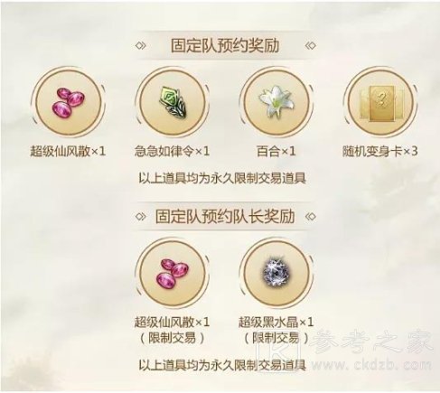 问道手游新年大服今日开启预约 明星大玩家田雨喊你领福利