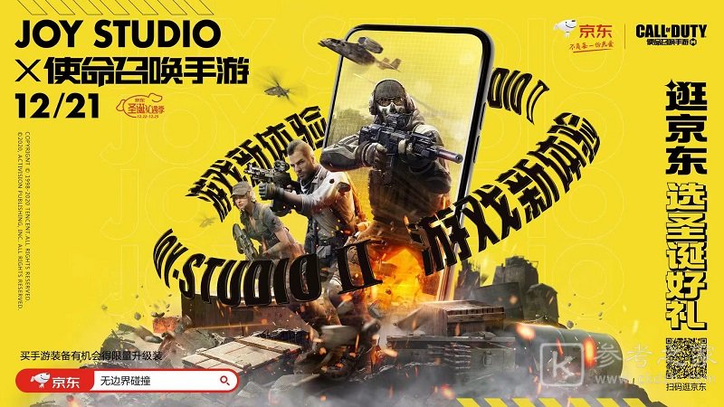 京东JDEsports携手《使命召唤手游》联名合作带来海量福利