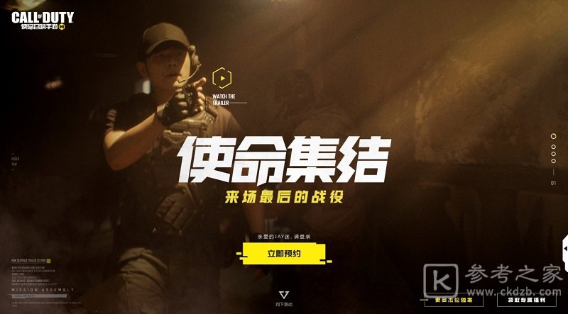 京东JDEsports携手《使命召唤手游》联名合作带来海量福利