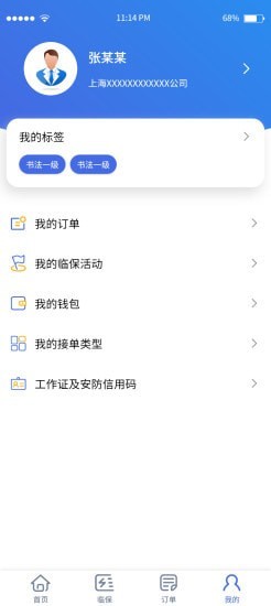 淘安服务截图