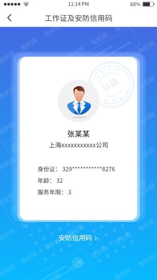 淘安服务截图