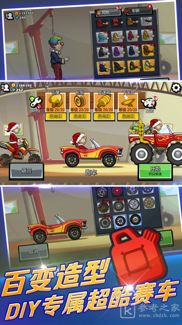登山赛车2