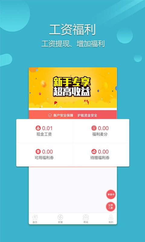 薪多多截图
