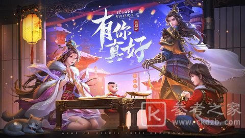 2020年即将进入尾声《三国杀》年终狂欢夜直播即将开启