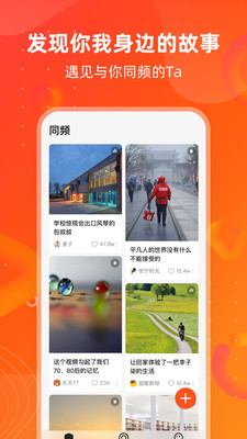 同频截图