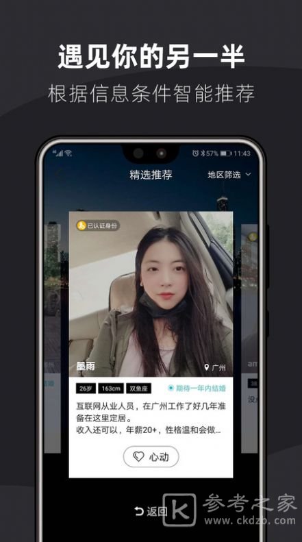 桃花婚恋相亲