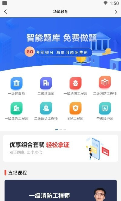 华筑教育截图
