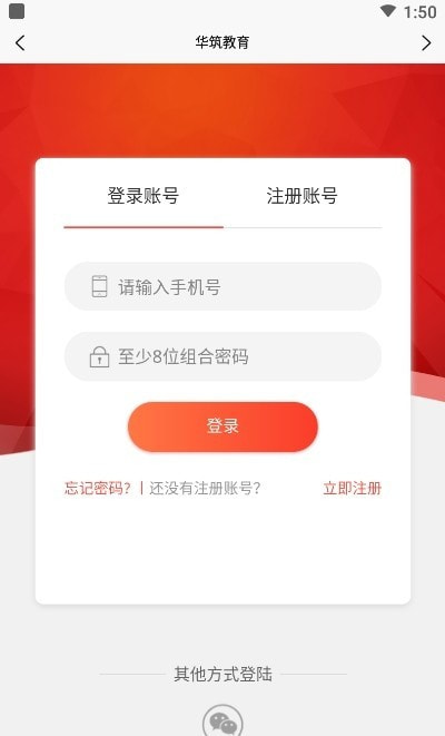 华筑教育截图