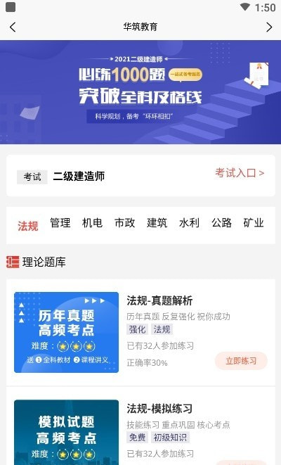 华筑教育截图