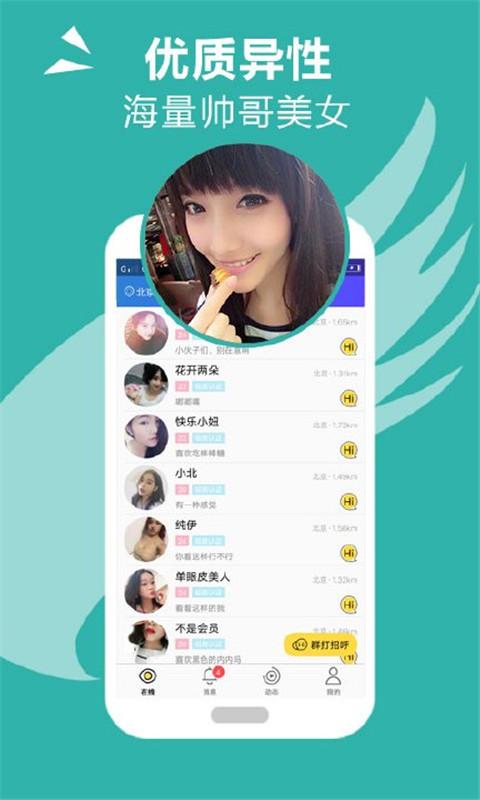 陌同城交友截图