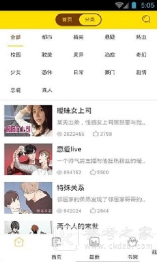 快快漫画