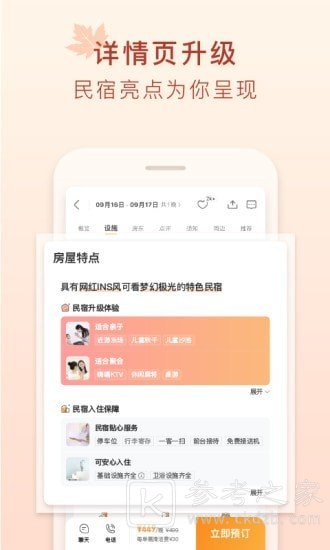 途家民宿