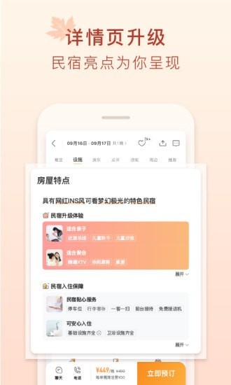 途家民宿手游app截图
