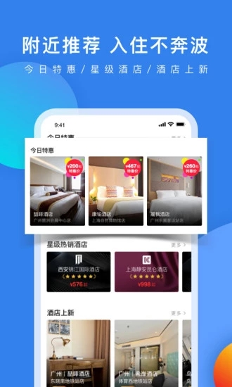 锦江酒店手游app截图