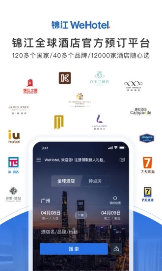 锦江酒店手游app截图