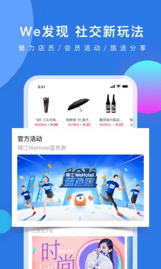 锦江酒店手游app截图